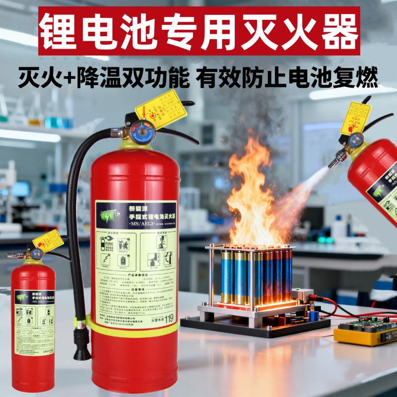 9升新能源车灭火器 电瓶车 电车锂电池专用吗获取.jpg