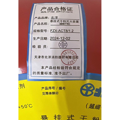 8公斤悬挂式超细干粉｜FZX-ACT8/1.2 仓储车库·北洋正品