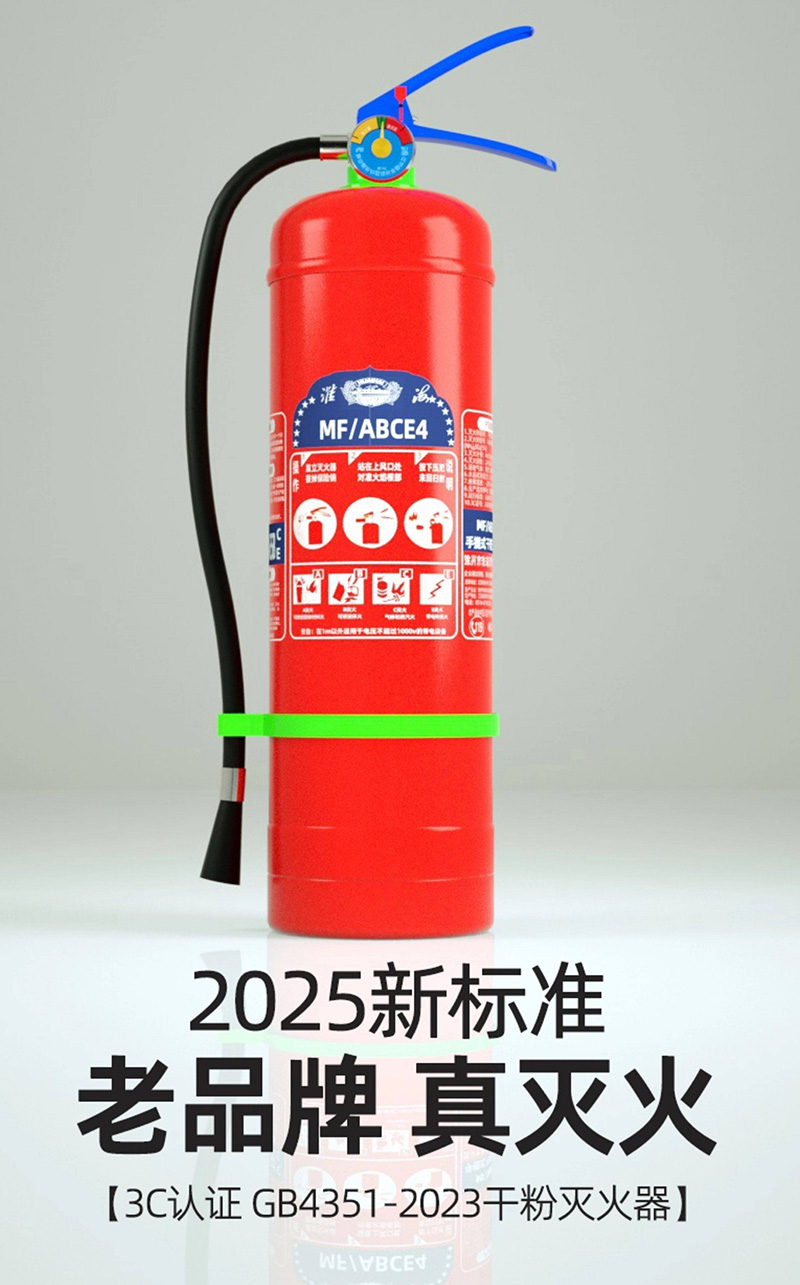 2025新标准灭火器.jpg