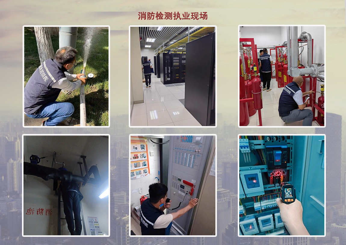 第三方消防维保服务机构