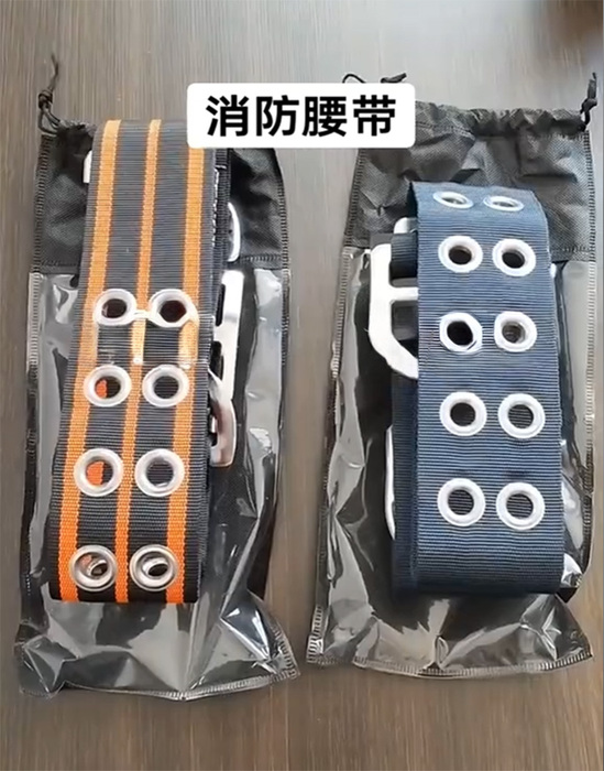 消防腰带
