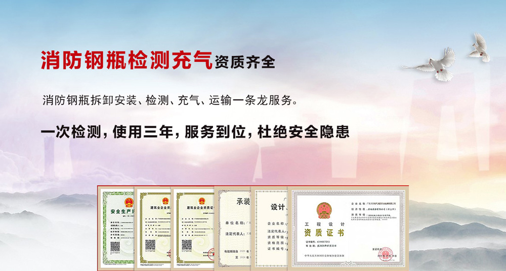 消防气瓶检测单位