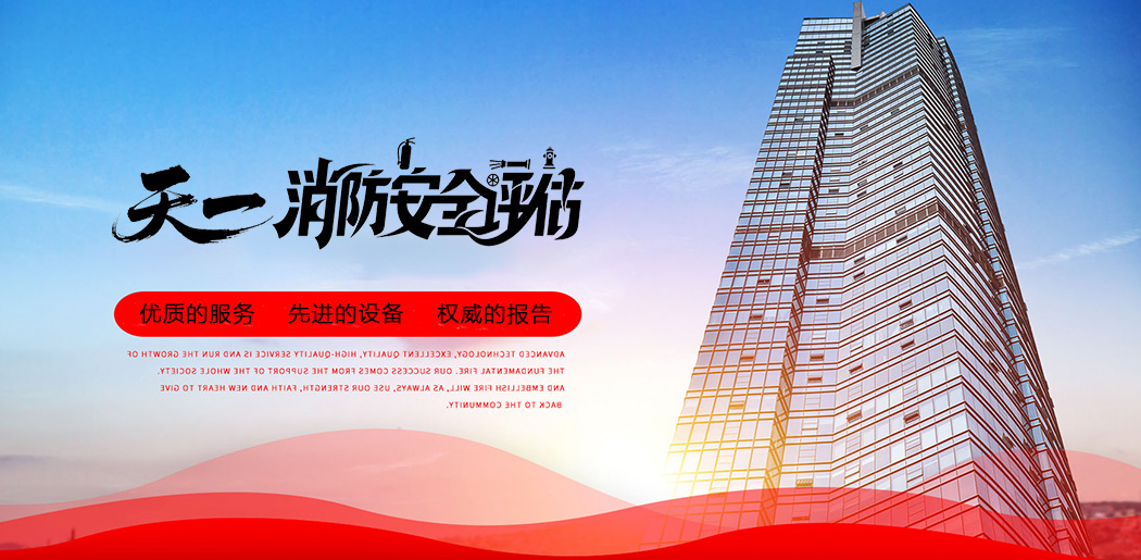 北京第三方消防评估