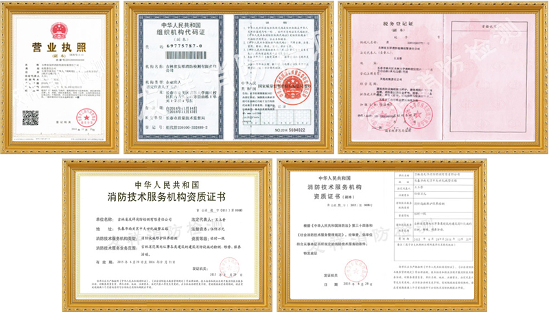 北京消防维保公司资质