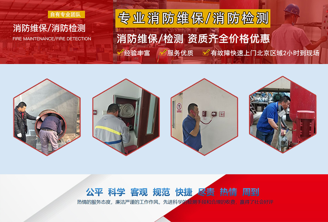 消防维保 北京