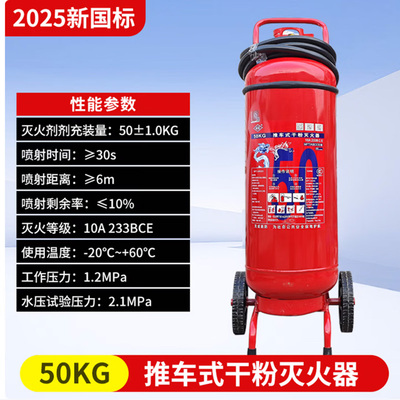 50公斤干粉灭火器-薪薪MFT-ABCE50型-北京配送