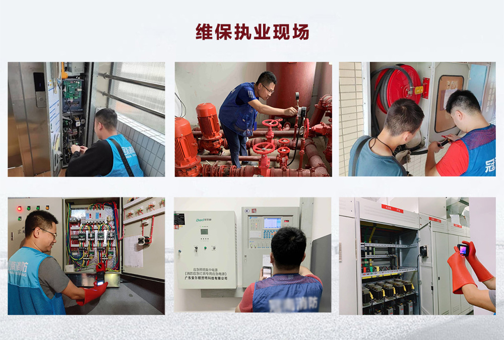 消防维修维保现场