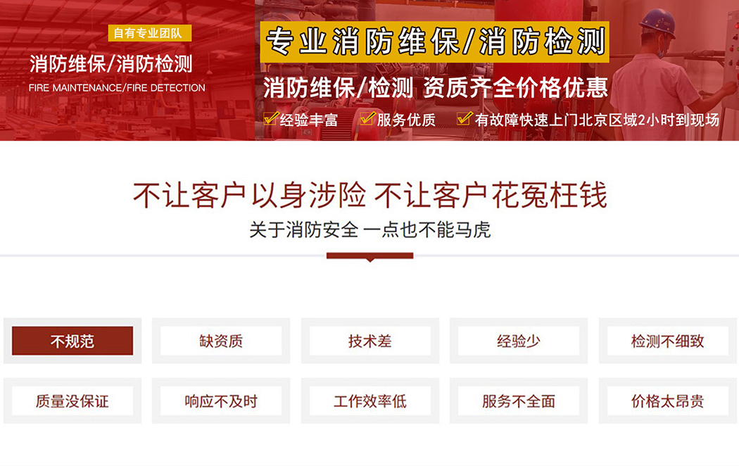 消防维保服务公司