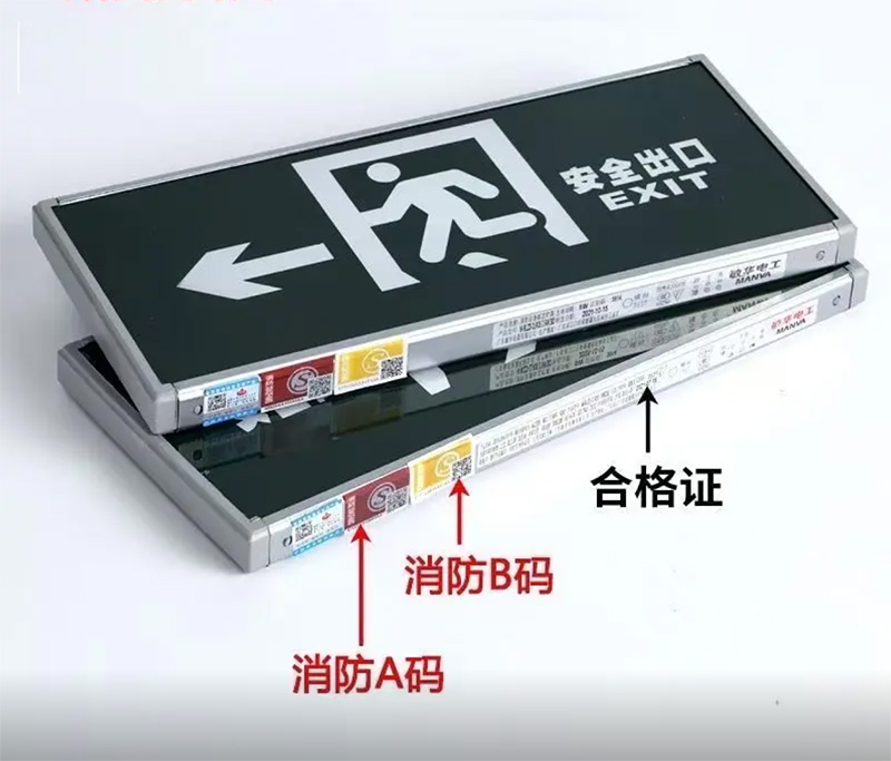 正品疏散指示灯识别