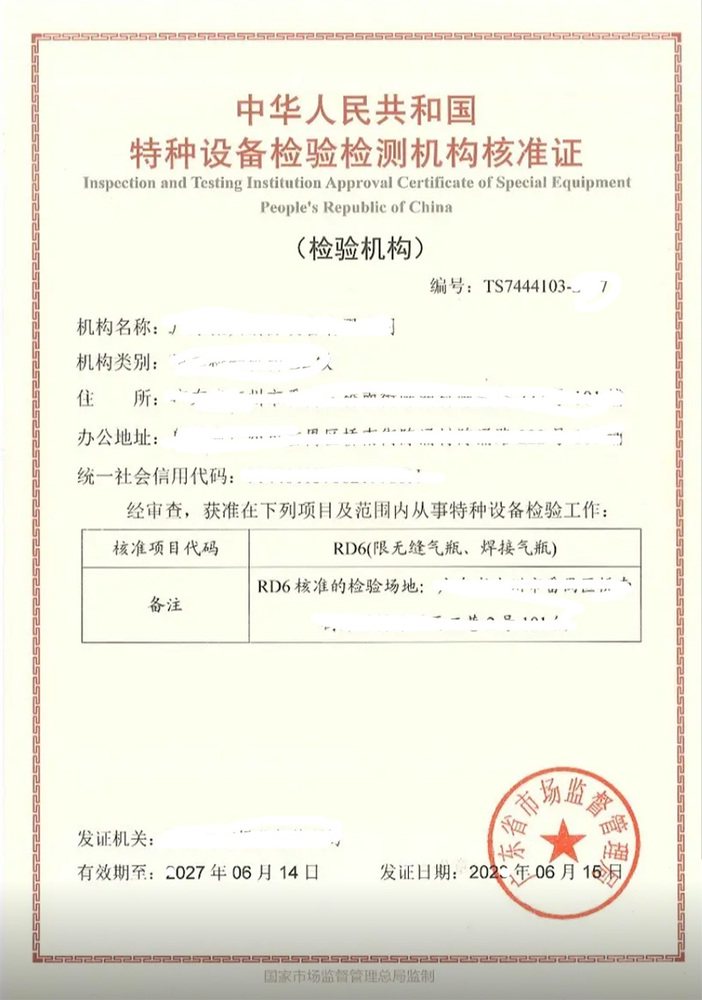 消防钢瓶检测资质.jpg