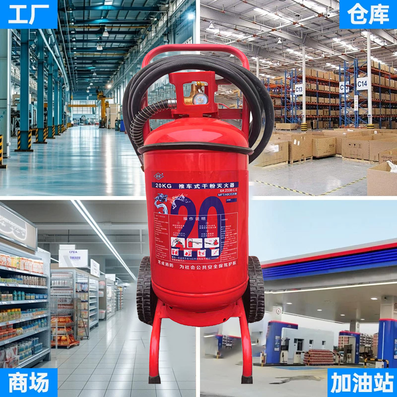 推车干粉灭火器适用场景