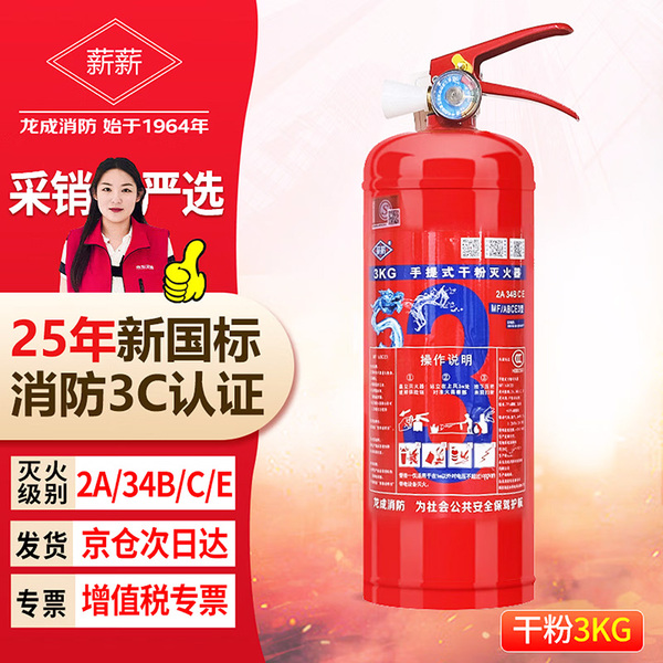 3公斤干粉灭火器 薪薪MF/ABCE3型