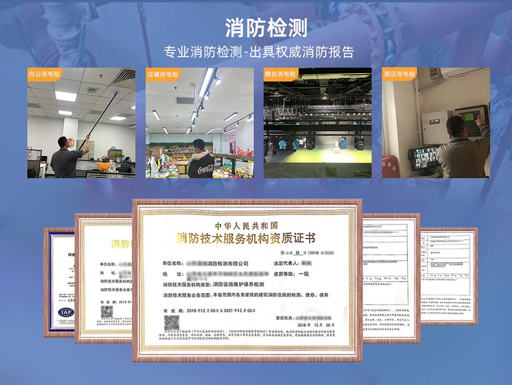 第三方消防检测公司