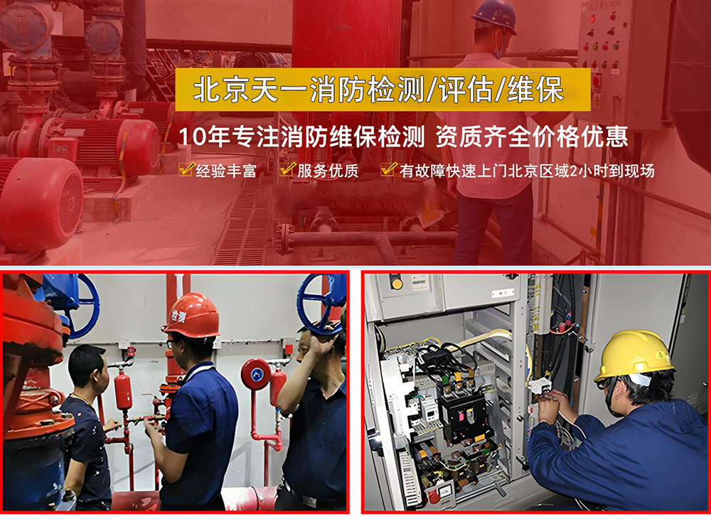 消防检测单位