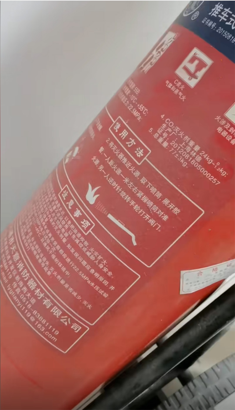 推车式二氧化碳灭火器铭牌介绍
