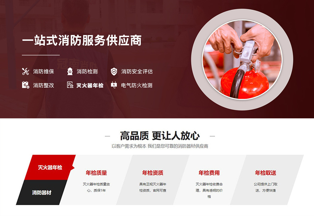 北京灭火器年检第三方