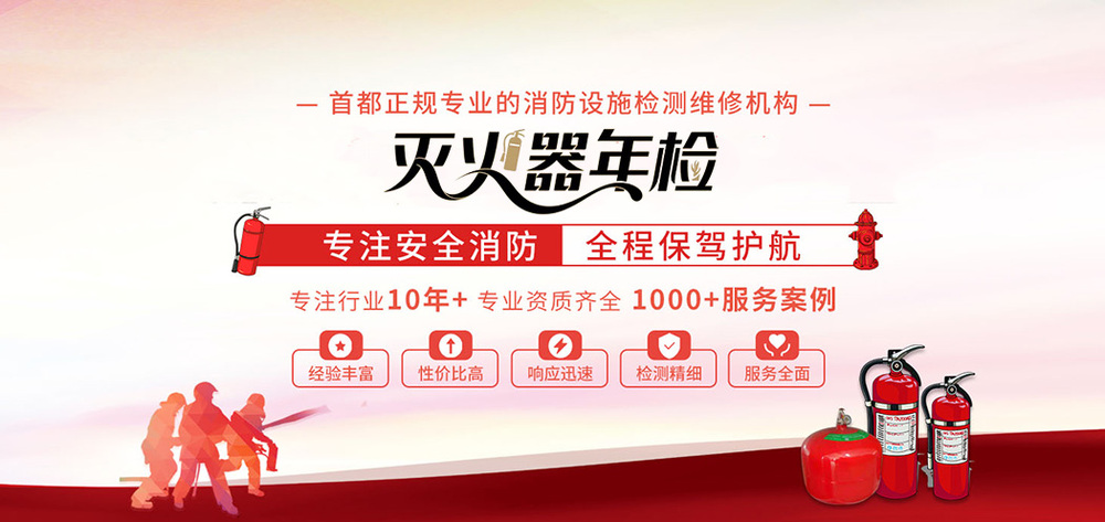灭火器年检公司