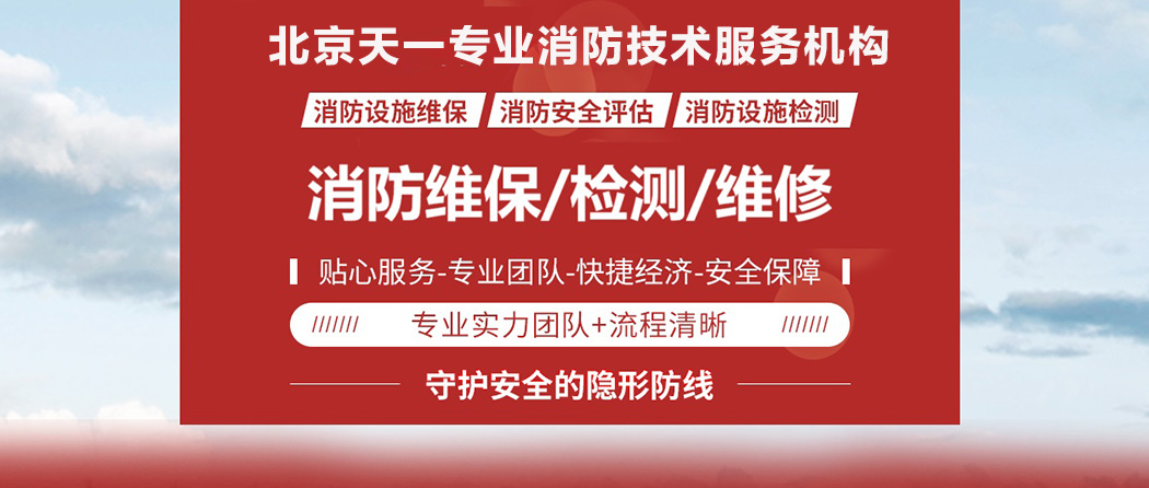 北京消防检测