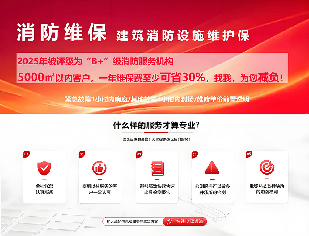 北京消防维保