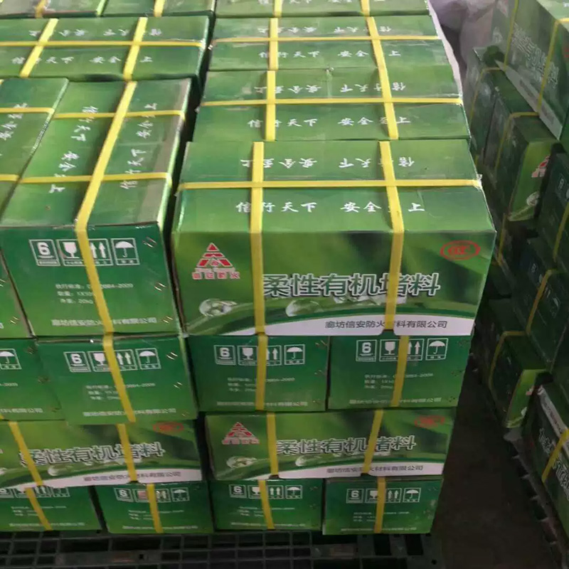 防火泥 柔性有机防护堵料北京仓库 防火泥 柔性有机防护堵料北京仓库