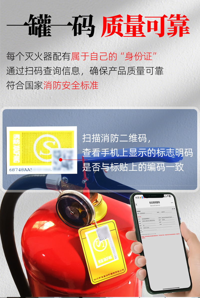 新国标灭火器防伪.jpg
