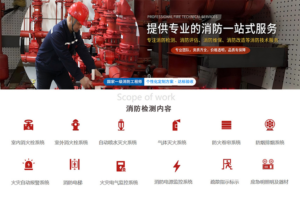 北京电消检公司
