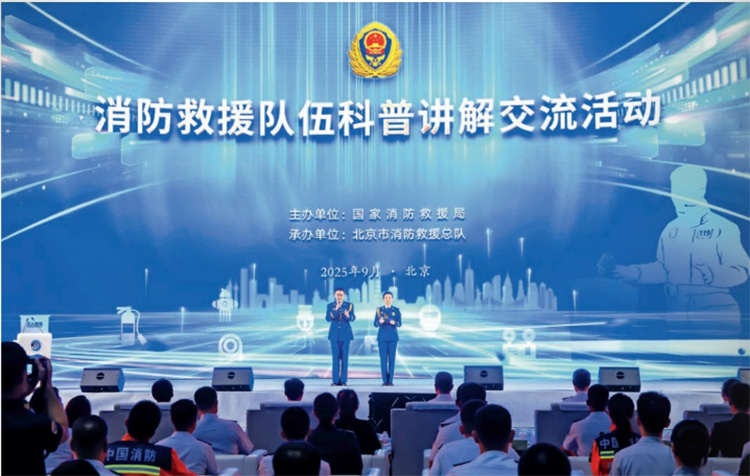 全国消防救援队伍科普讲解交流活动扫描.jpg