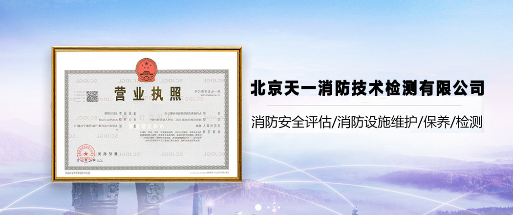 北京朝阳消防检测公司