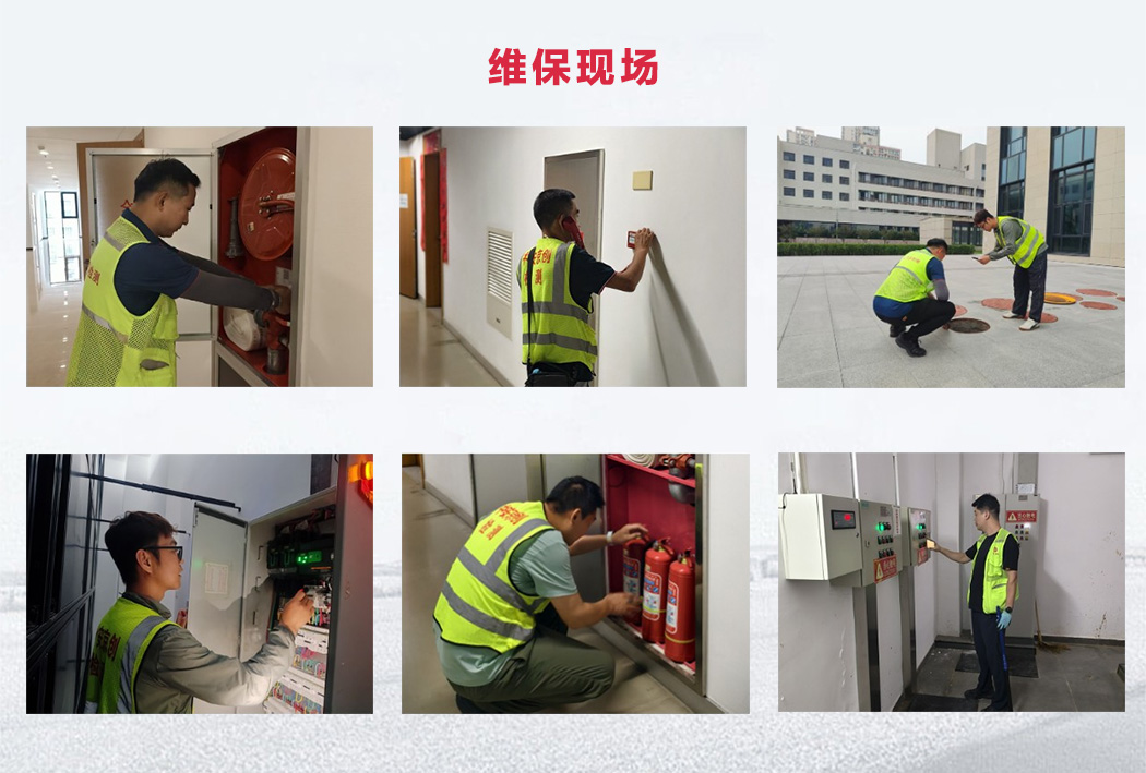 正规消防维保现场