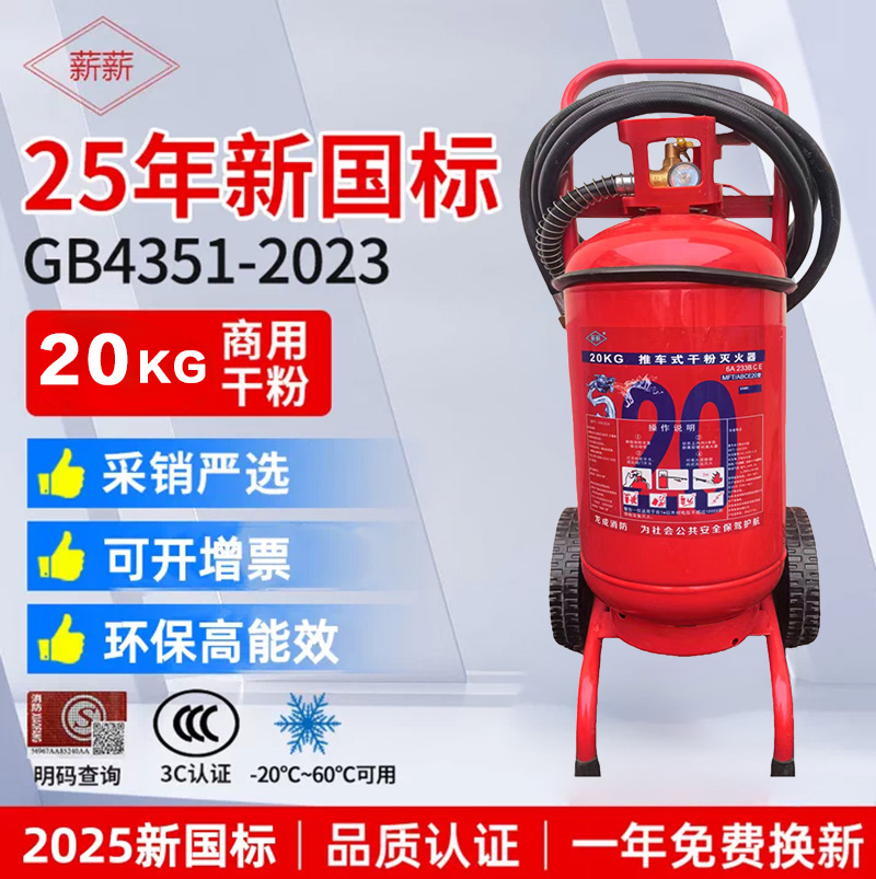 20公斤手推车干粉灭火器