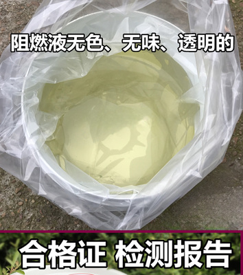 北京织物阻燃剂·木材阻燃剂·xa-zrj液体防火处理剂·窗帘地毯木家具专用