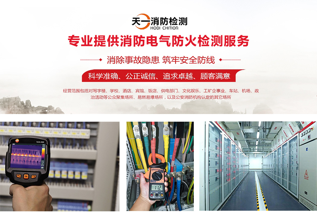 电气防火检测0.jpg