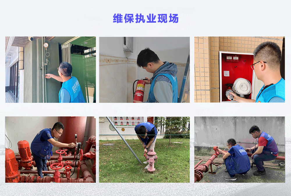 北京消防维保现场执业