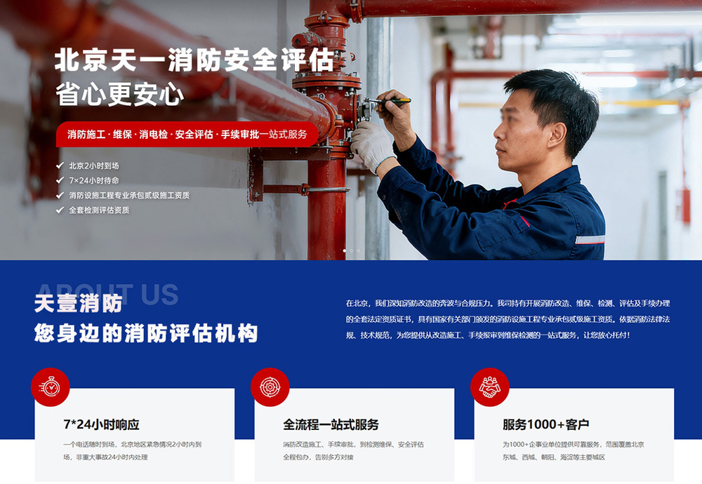 消防安全评估公司