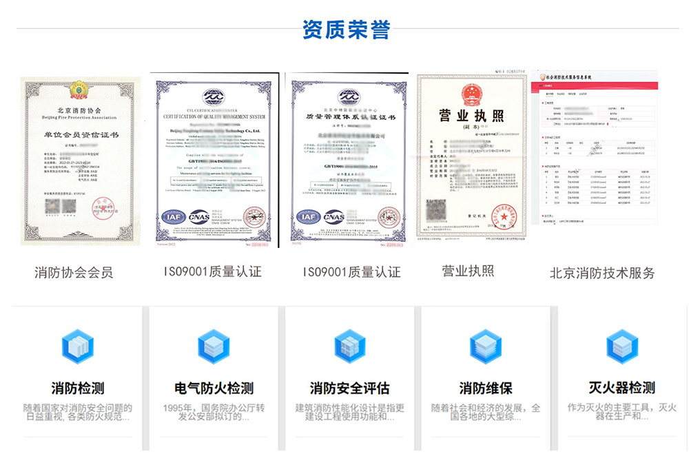 消防安全评估资质