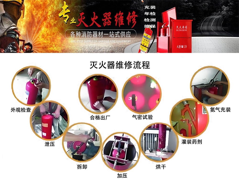 北京灭火器年检维保