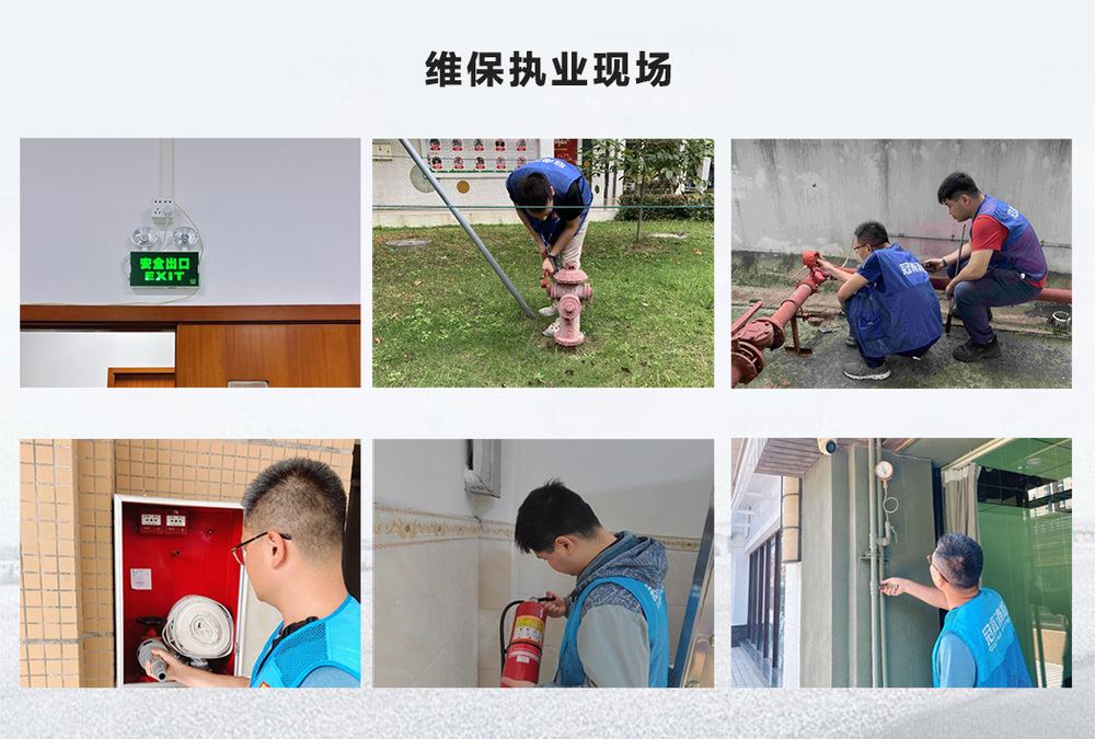 消防维保现场