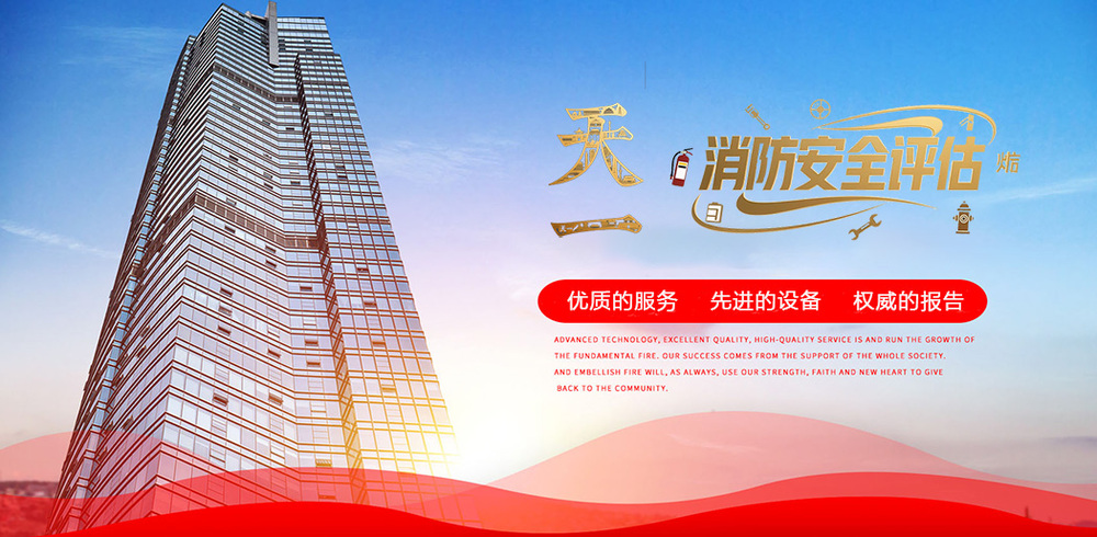 消防设施维护保养检测消防安全评估机构.jpg