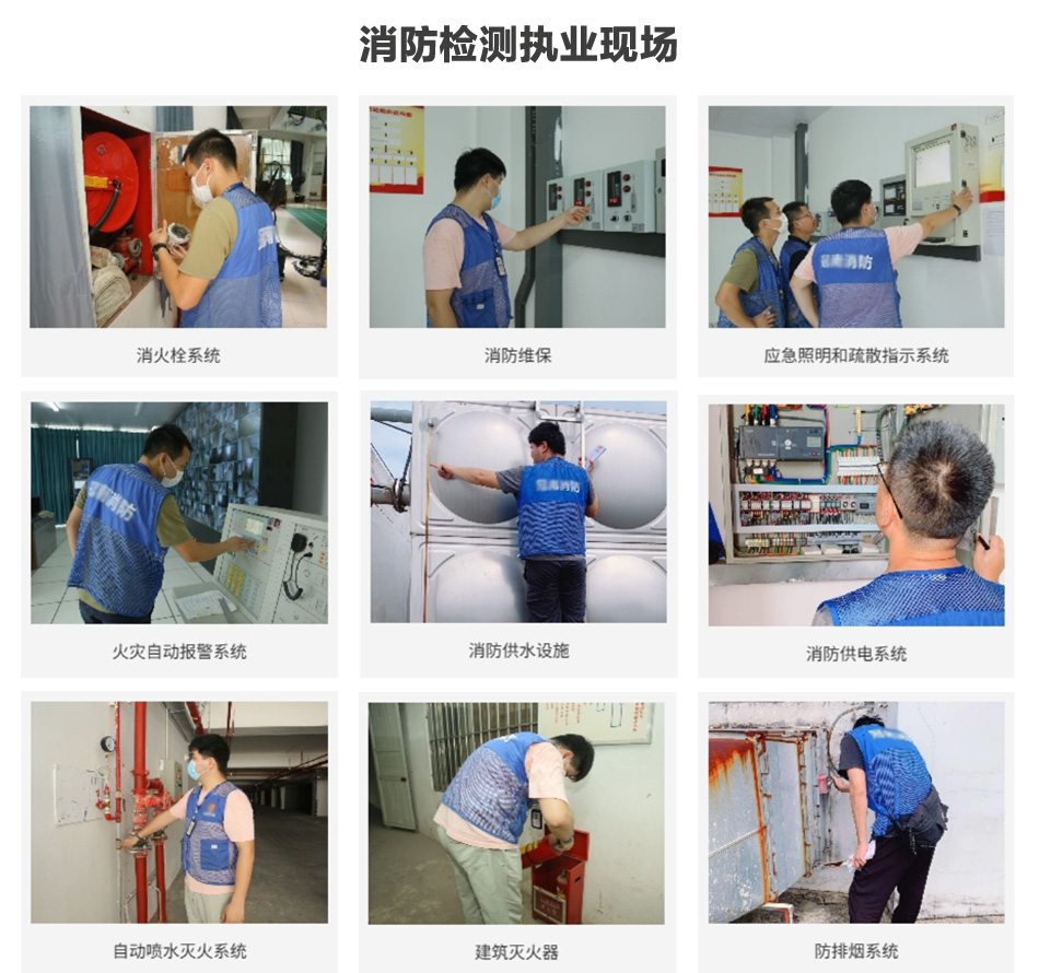 消防检测现场