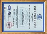 环境管理认证