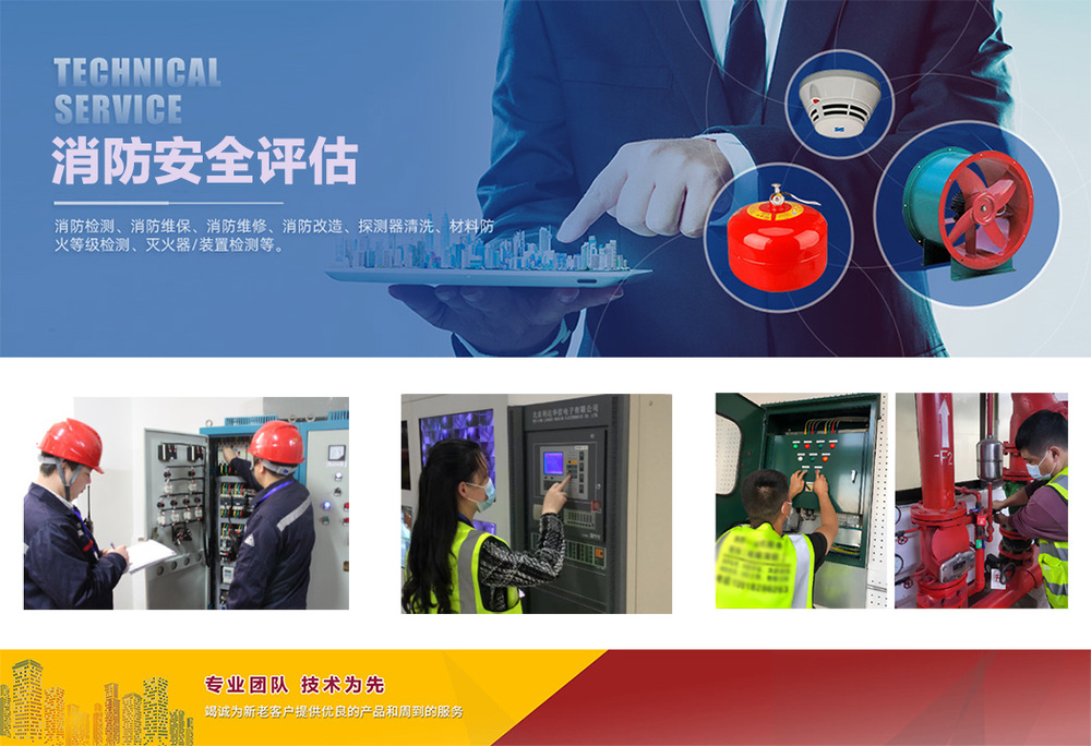 北京消防安全评估公司