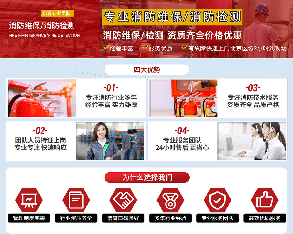 消防设施检测机构