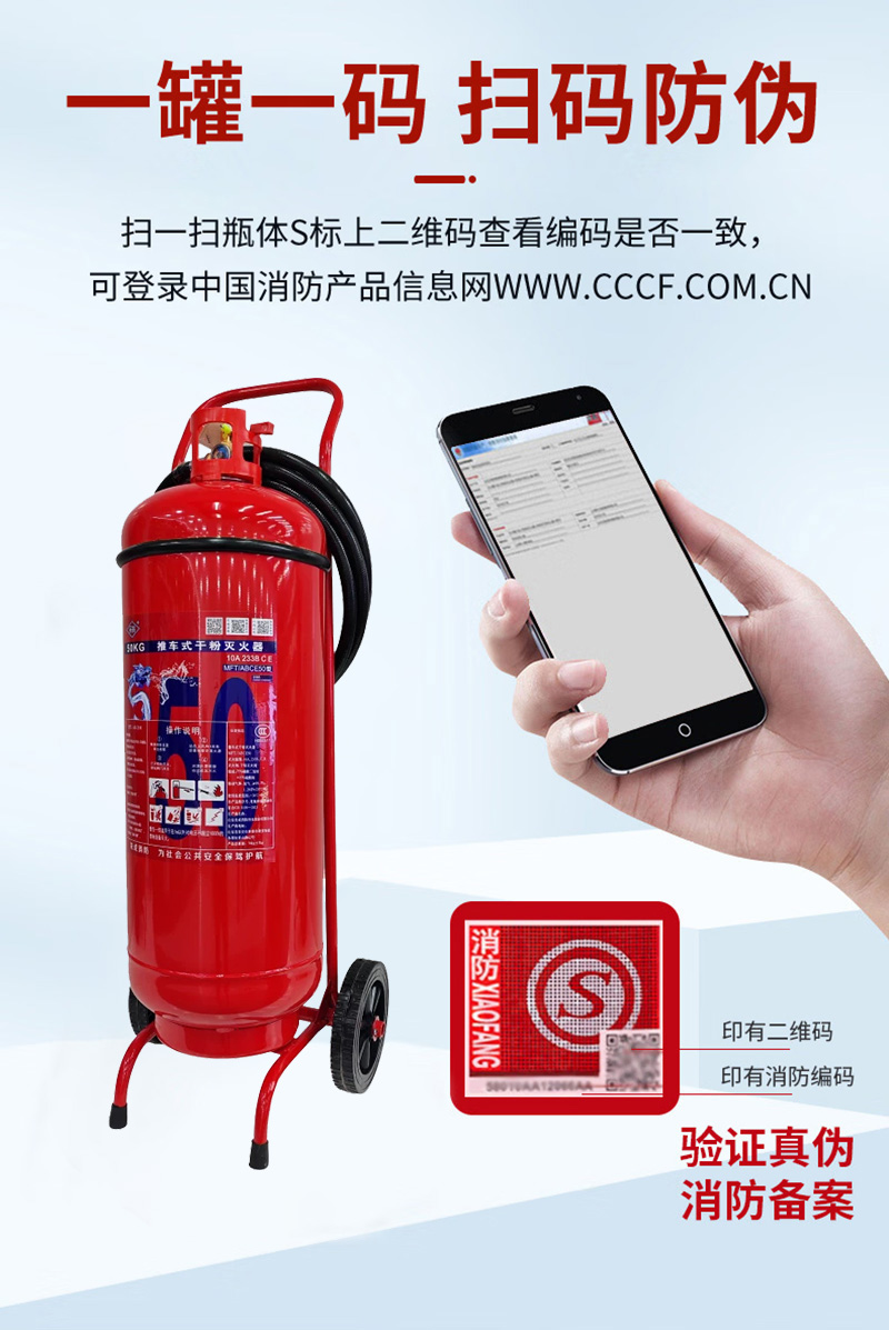 真伪查询 推车干粉灭火器防伪查询.jpg