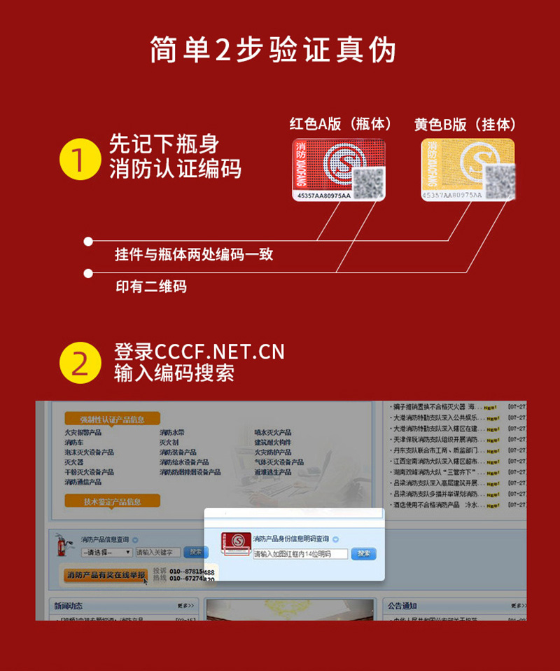 灭火器真伪查询.jpg