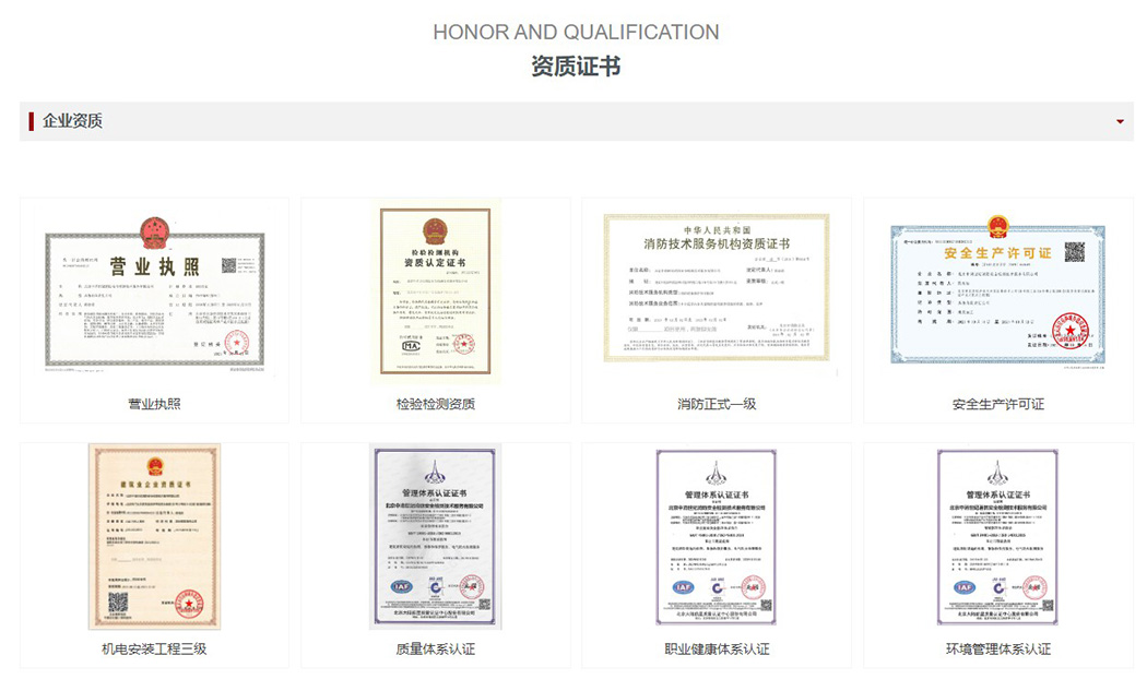 消防检测公司资质