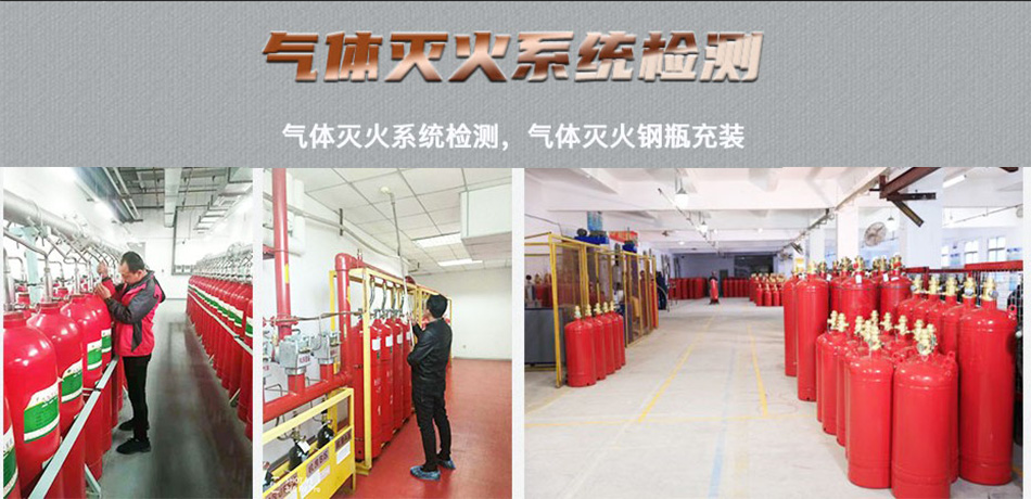 气体灭火系统检测 钢瓶检测.jpg