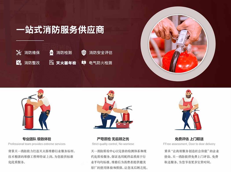 北京灭火器年检公司