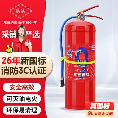 MS/ABEF9l水基型灭火器-龙成薪薪9升水基北京发售