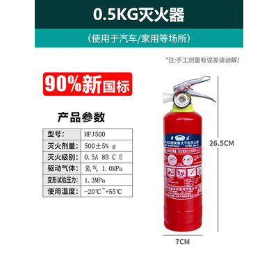 北京0.5公斤干粉灭火器