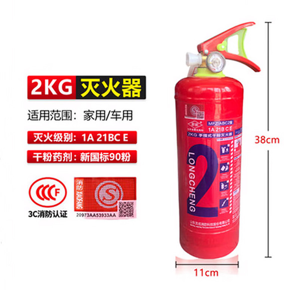 2公斤干粉灭火器-MF/ABCE2型手提式
